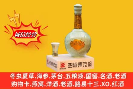 延平区求购回收四特酒